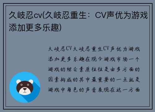 久岐忍cv(久岐忍重生：CV声优为游戏添加更多乐趣)