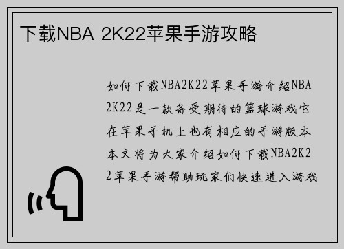 下载NBA 2K22苹果手游攻略